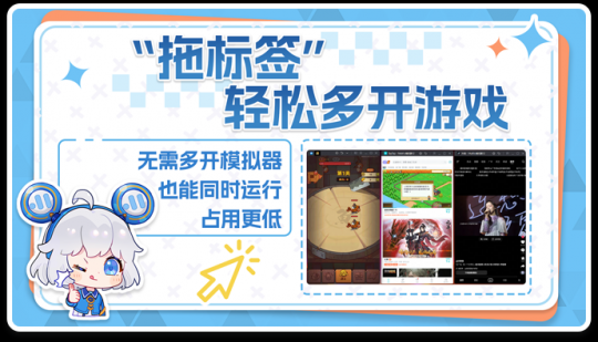 MuMu模拟器12新功能上线，轻松拖标签就能分屏玩游戏(图3)