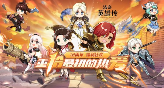 重拾最初的热爱！《洛奇英雄传》福利狂欢活动开启！(图1)