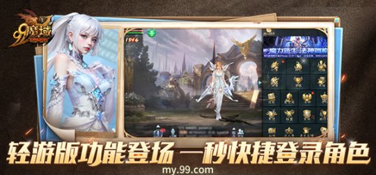仅需350M掌上畅玩官方正版魔域，《魔域互通版》一秒速登！(图1)