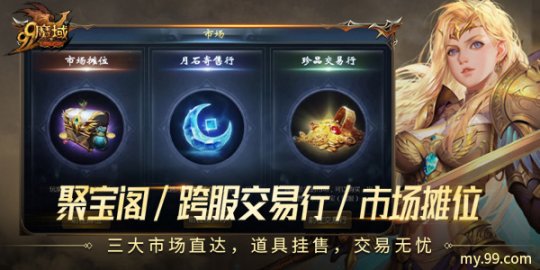 仅需350M掌上畅玩官方正版魔域，《魔域互通版》一秒速登！(图4)
