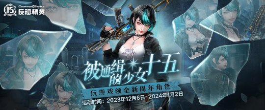 周年版本震撼开启！《反恐精英Online》全新超凡角色魅力上线(图1)