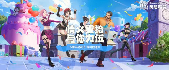 周年版本震撼开启！《反恐精英Online》全新超凡角色魅力上线(图2)