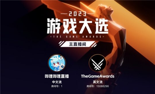 B站TGA将全程中文直播 每十分钟送出一台PS5(图1)