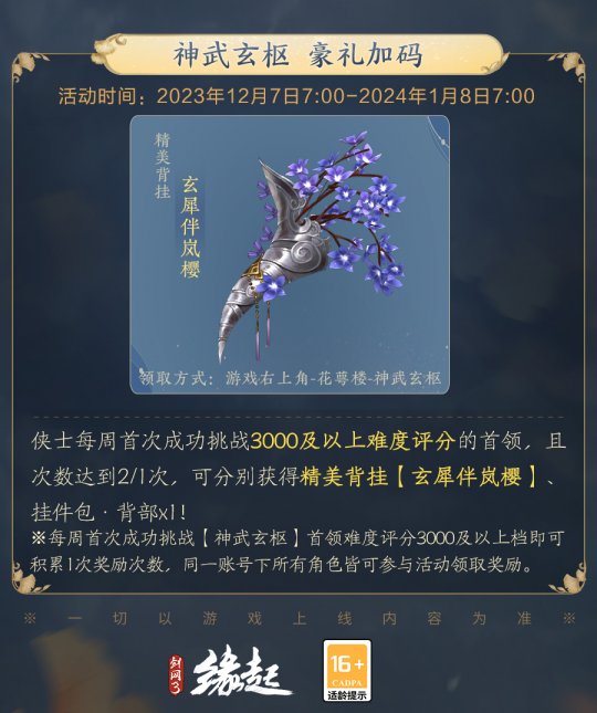 新玩法更自由！《剑网3缘起》神武玄枢今日震撼上线(图1)