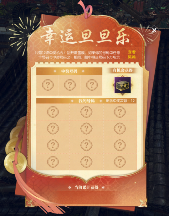 逆水寒给玩家发年终奖，一夜中数亿元，2024年接好运！(图2)