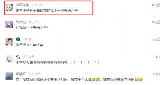 逆水寒给玩家发年终奖，一夜中数亿元，2024年接好运！(图6)