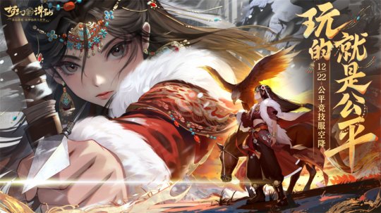 《梦幻新诛仙》公平竞技服强势来袭！SKY带你开启战斗之夜！(图5)