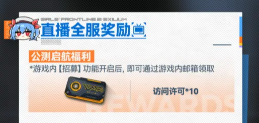 12月21日全平台公测，少前2 这些隐藏福利，绝对不容错过！(图3)