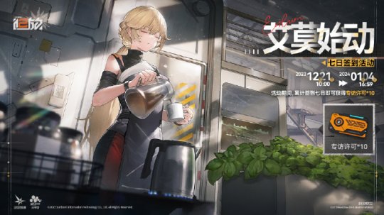 12月21日全平台公测，少前2 这些隐藏福利，绝对不容错过！(图7)