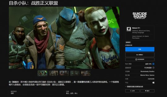 诡异操作 《自杀小队：战胜正义联盟》Epic版单独跳票一个月(图3)