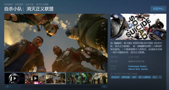 诡异操作 《自杀小队：战胜正义联盟》Epic版单独跳票一个月(图4)