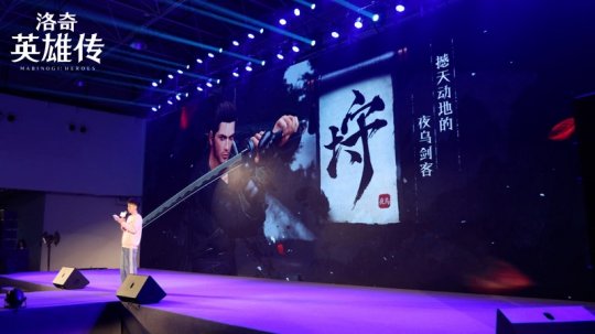 新角色“垨“上线时间曝光《洛奇英雄传》十二周年见面会回顾(图6)
