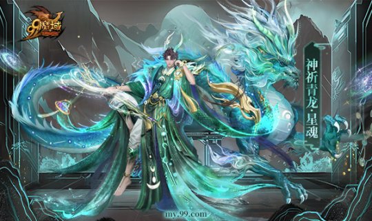 《魔域》龙年兽首曝！龙年行大运，翻牌赢8888点魔石大奖(图4)