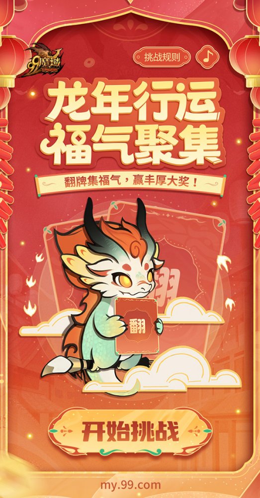 《魔域》龙年兽首曝！龙年行大运，翻牌赢8888点魔石大奖(图7)