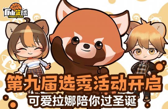 《自由篮球》超凡天赋少女露德琳登场  灵御小队再添新成员(图2)