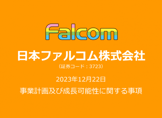 Falcom公开即将推出游戏 包括《轨迹》未公布项目(图1)