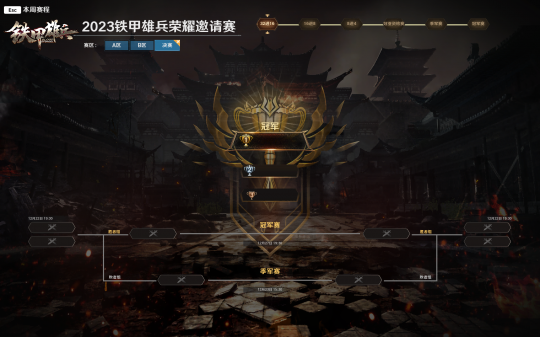 金戈铁甲，加冕称王！《铁甲雄兵》2023荣耀邀请赛决战开启！(图5)