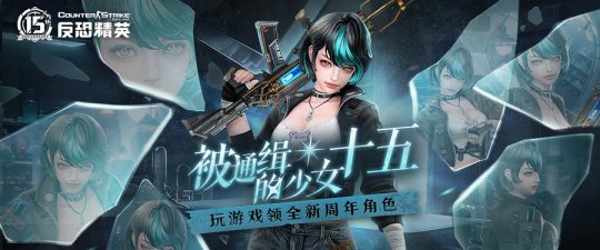 拯救少女十五！《反恐精英Online》战友节限定武器来袭(图3)
