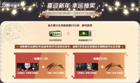 CSOL元旦福利放送 无期限超凡幸运抽奖！(图3)