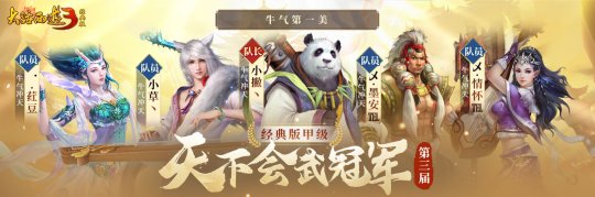 冠军登顶，荣耀诞生！《新大话西游3》2023第三届天下会武联赛已于12月20日已圆满落下(图1)