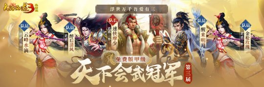 冠军登顶，荣耀诞生！《新大话西游3》2023第三届天下会武联赛已于12月20日已圆满落下(图3)