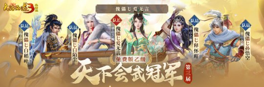 冠军登顶，荣耀诞生！《新大话西游3》2023第三届天下会武联赛已于12月20日已圆满落下(图4)