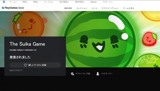 《西瓜游戏》模仿作即将登陆PlayStation平台(图3)