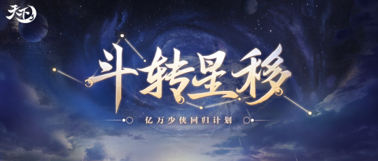《天下3》定乾坤养成向转移正式开启！打雪仗经典回归，冲榜赢全新时装~(图1)