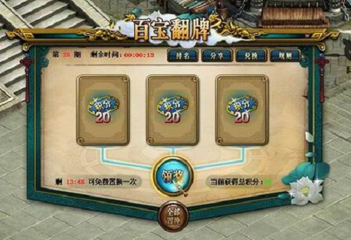 翻牌拿豪礼！《问道》限时金换银活动进行中(图2)