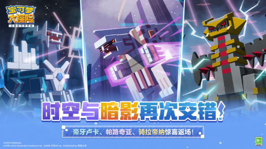 时空与暗影再次交错，三位传说的宝可梦重磅返场(图1)