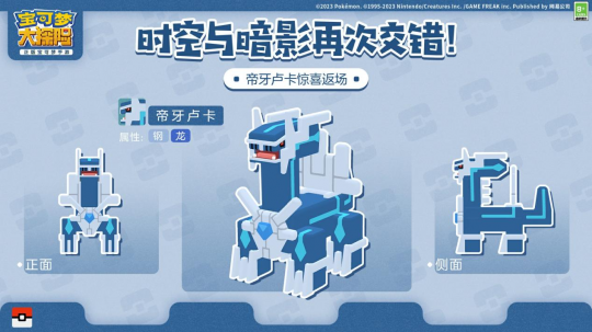 时空与暗影再次交错，三位传说的宝可梦重磅返场(图2)
