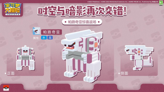 时空与暗影再次交错，三位传说的宝可梦重磅返场(图3)