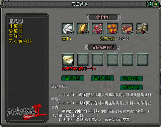 年末盛典 钜惠狂欢 12.21共聚《剑网2》双蛋福利版！(图4)