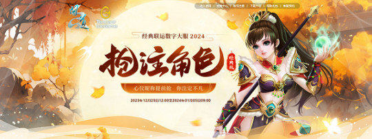 《问道》年度数字大服即将开服，多重惊喜福利待领取！(图5)