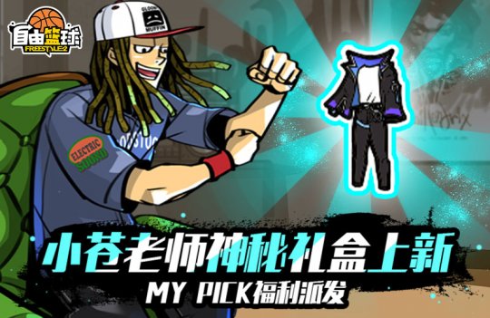 《自由篮球》青龙养成活动开启 新年超值礼包大放送(图3)