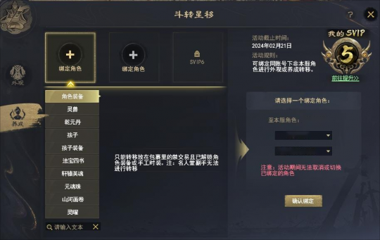 《天下3》定乾坤养成转移开启，三对一转移打造最强角色，颠覆你的培养体验！(图3)