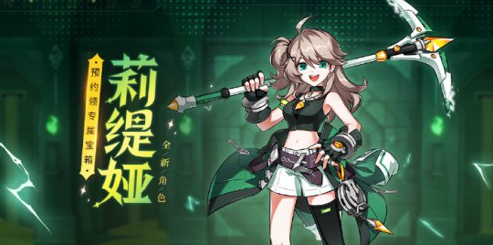 限时福利！《艾尔之光》新角色“莉缇娅”预约通道开启 领专属宝箱(图1)