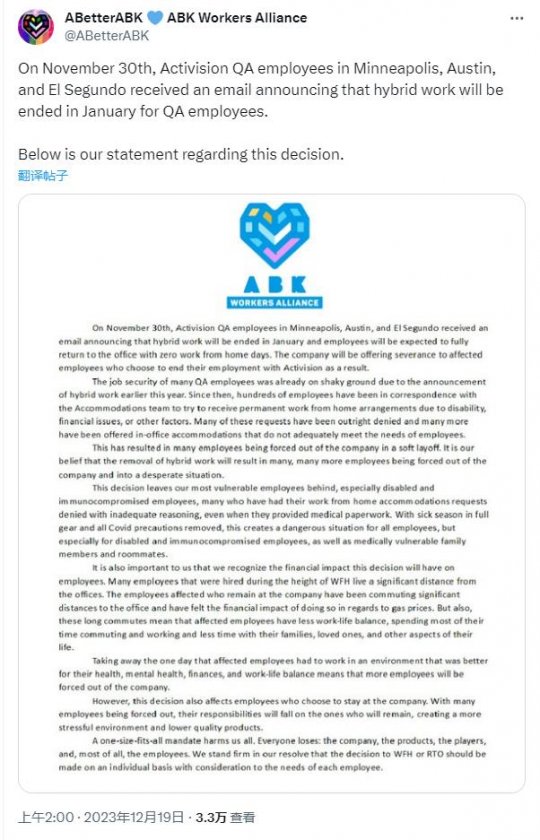ABK工人联盟反对动视暴雪一刀切地恢复返回公司办公计划(图2)