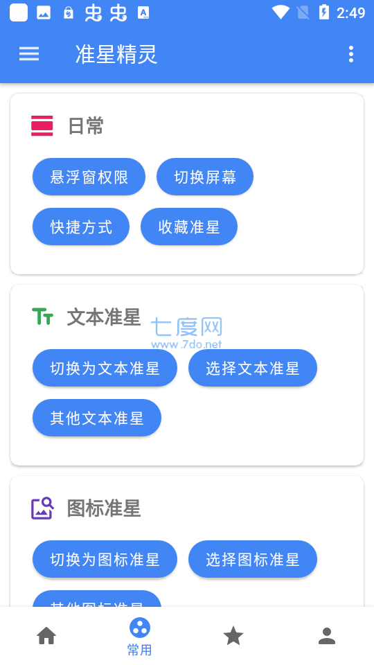 和平精英准星助手(图2)