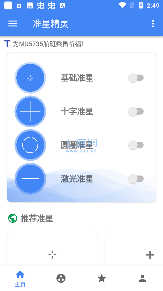 和平精英准星助手(图4)