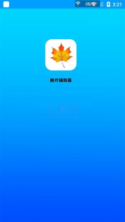 逃跑吧少年枫叶辅助器(图1)