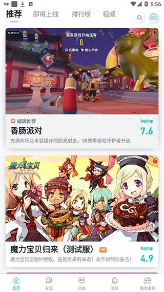 taptap下载安装(图1)