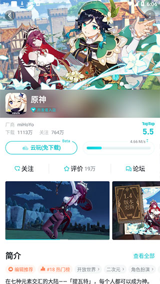 taptap下载安装(图4)