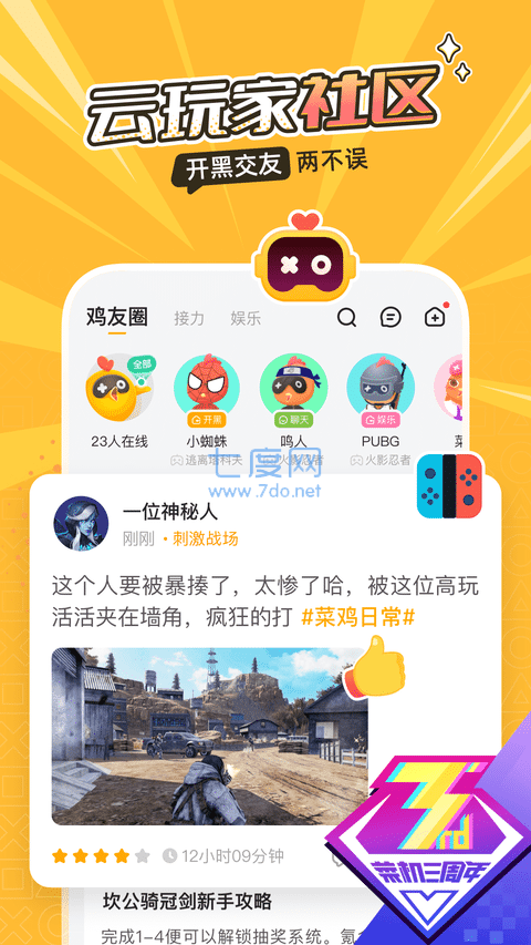 菜鸡云游戏手机版(图1)