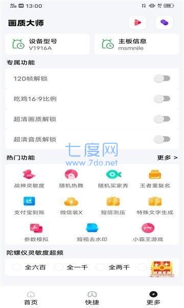 papa.pet画质助手120帧国际服吃鸡(图1)