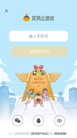 菜鸡云游戏破解版无限时间(图1)