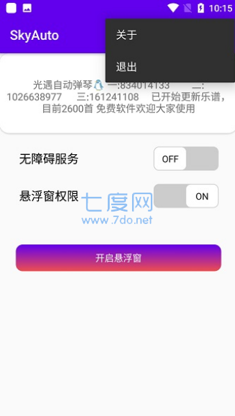 光遇自动弹琴软件免费(图9)
