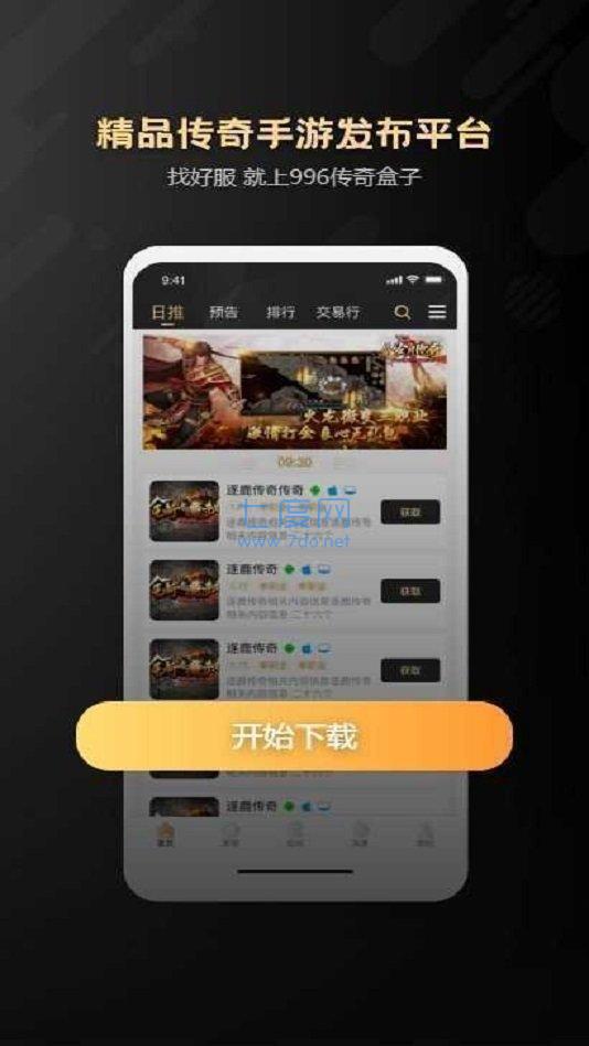 996传奇盒子折扣充值版(图3)