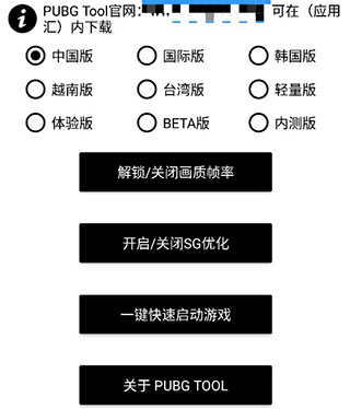 PUBGTOOL画质助手官方版(图2)