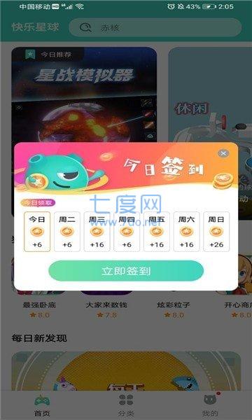 快乐星球游戏盒子免广告(图1)
